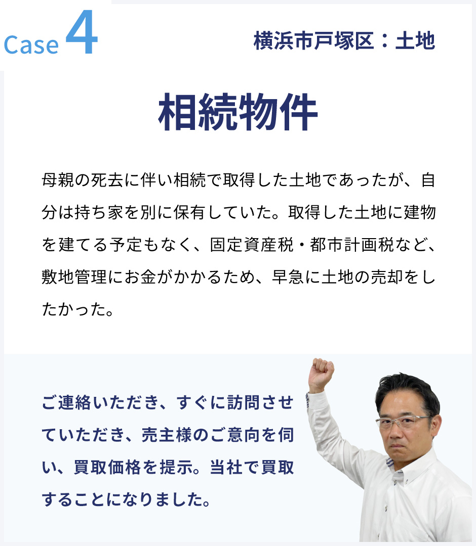 神奈川県・静岡県の不動産買取り。日本一のスピードで買い取らせて頂きます。
