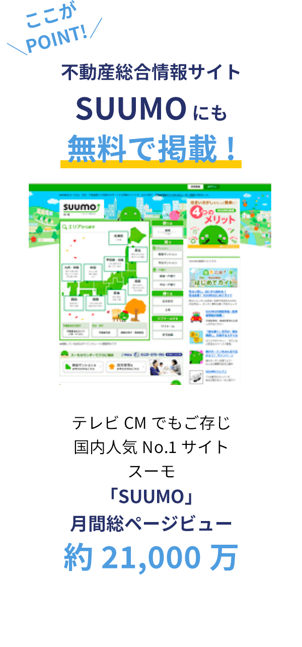 神奈川県・静岡県の不動産買取り。日本一のスピードで買い取らせて頂きます。